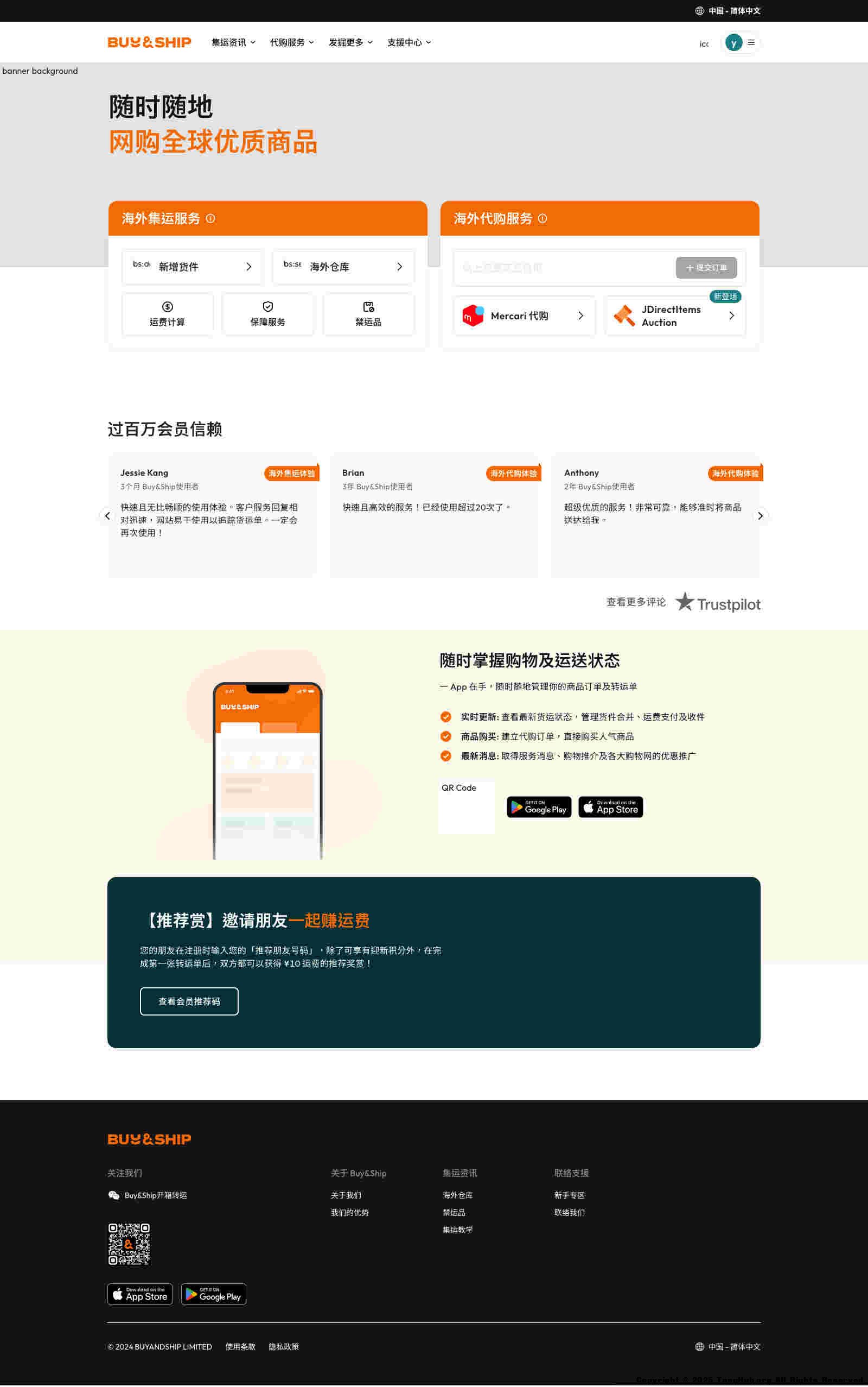 全球集运代购平台｜海外购物首选｜Buy-Ship-中国.jpg